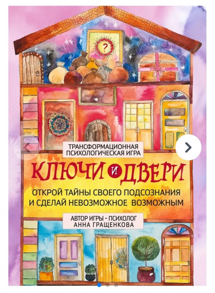 Ключи и двери